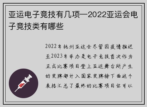 亚运电子竞技有几项—2022亚运会电子竞技类有哪些