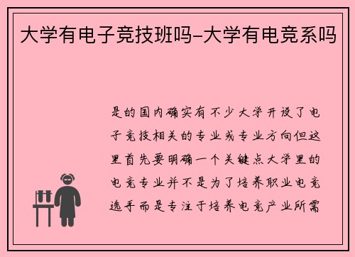 大学有电子竞技班吗-大学有电竞系吗