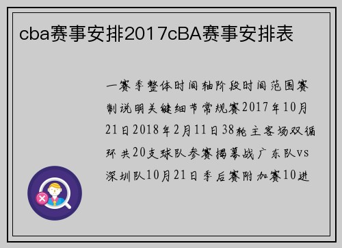 cba赛事安排2017cBA赛事安排表