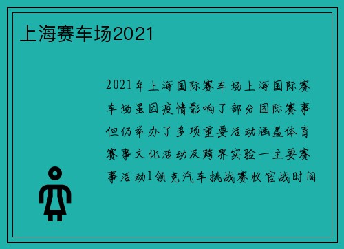上海赛车场2021